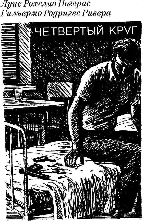 Современный кубинский детектив - img_1.jpeg