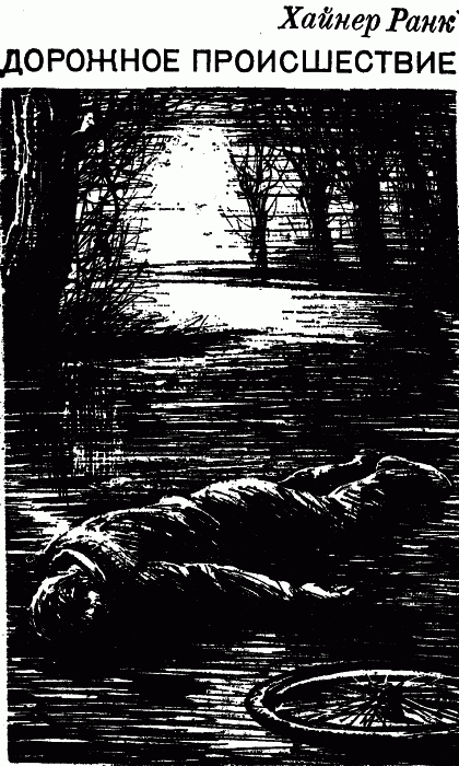 Современный детектив ГДР - i_009.png