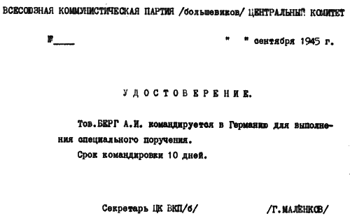 Аксель Берг - i_026.png