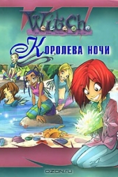 Мангольд Мод - Королева ночи (ЛП)