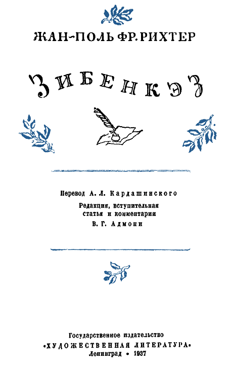 Зибенкэз - i_001.png