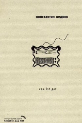  Кедров Константин Александрович 