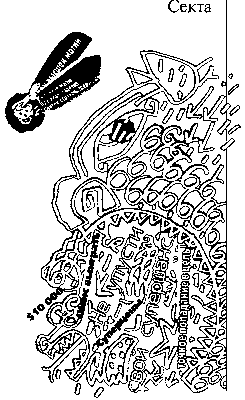 Собрание сочинений в 10 томах. Том 5. Секта - i_004.png