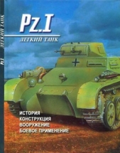  Денис Тарас Анатольевич - Легкий танк Pz. I История, конструкция, вооружение, боевое применение