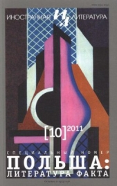  Слободзянек Тадеуш - Одноклассники. История в XIV уроках