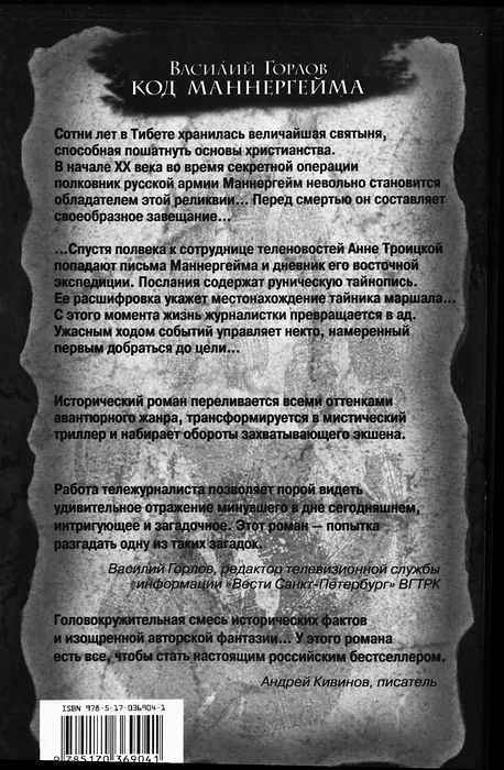 Код Маннергейма - i_014.jpg