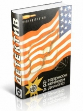  Кеннеди Адам - Принцип домино