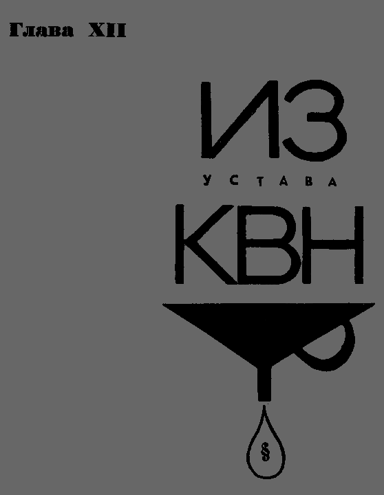 КВН раскрывает секреты - i_157.png