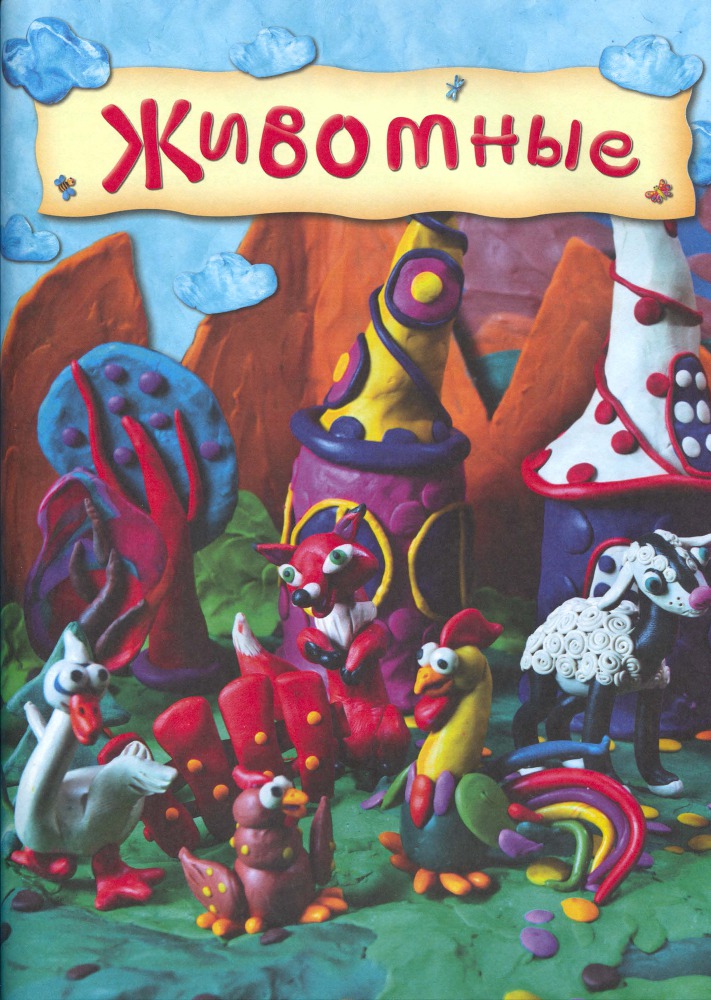 Пластилиновая страна - _30.jpg