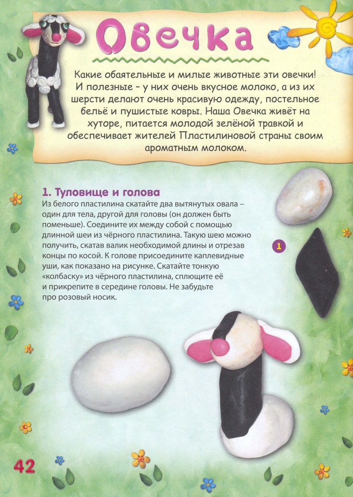 Пластилиновая страна - _43.jpg