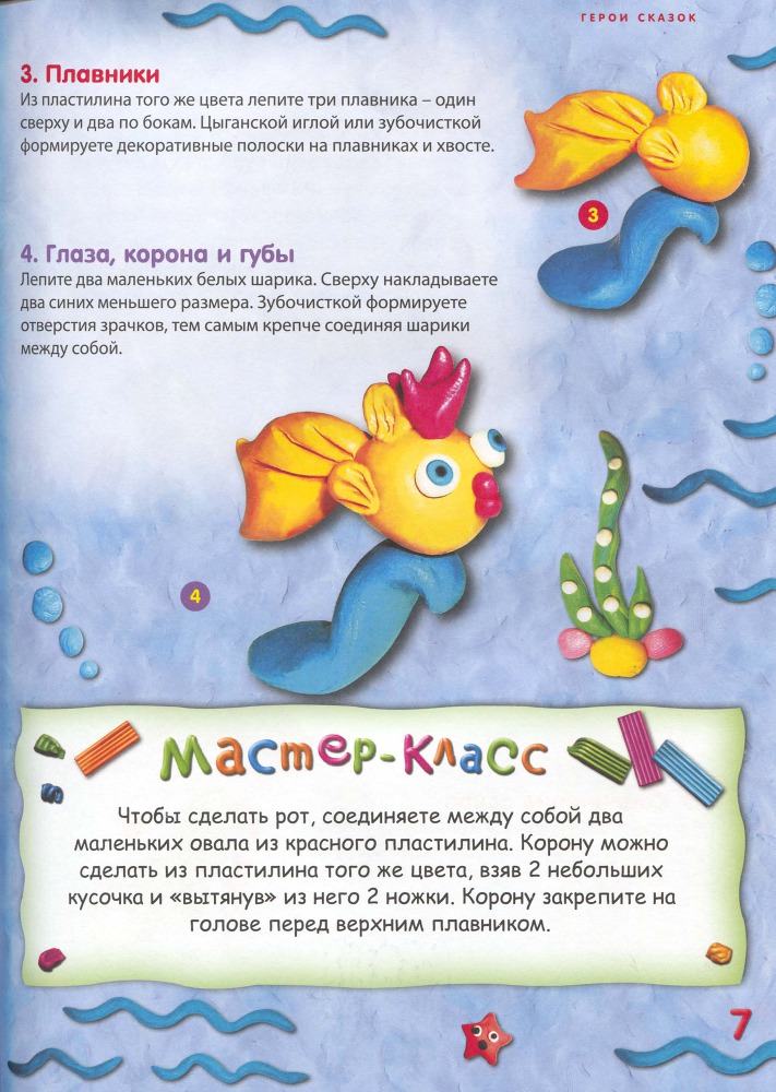 Пластилиновая страна - _8.jpg