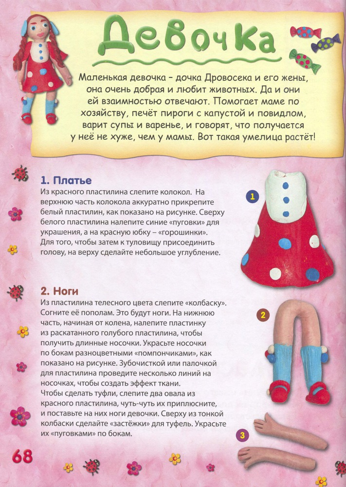 Пластилиновая страна - _69.jpg