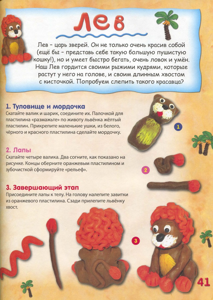 Пластилиновая страна - _42.jpg