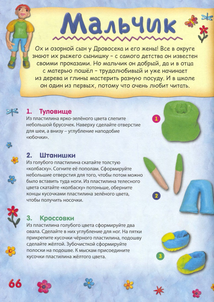 Пластилиновая страна - _67.jpg