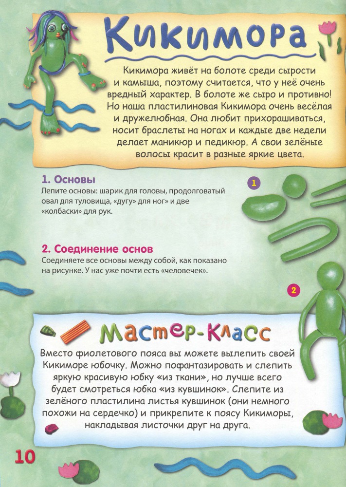 Пластилиновая страна - _11.jpg