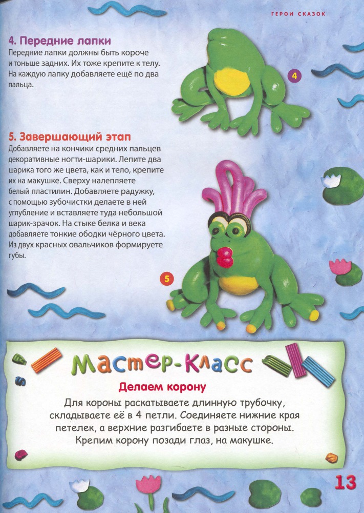 Пластилиновая страна - _14.jpg