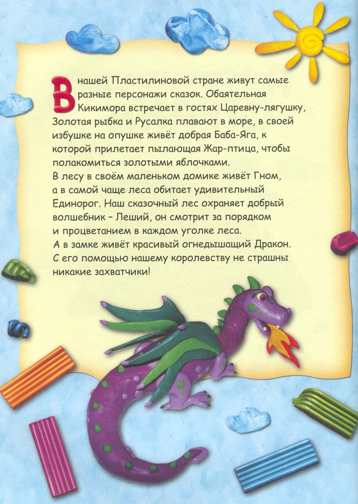 Пластилиновая страна - _3.jpg