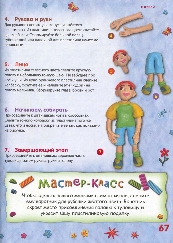 Пластилиновая страна - _68.jpg