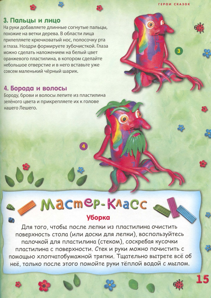 Пластилиновая страна - _16.jpg