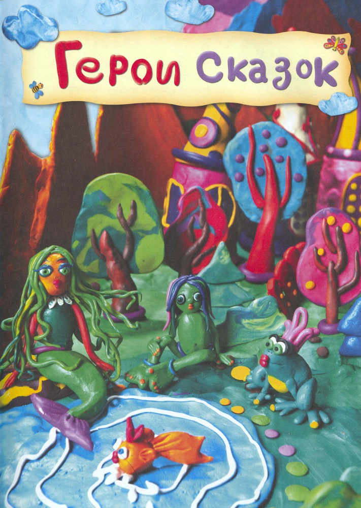 Пластилиновая страна - _4.jpg