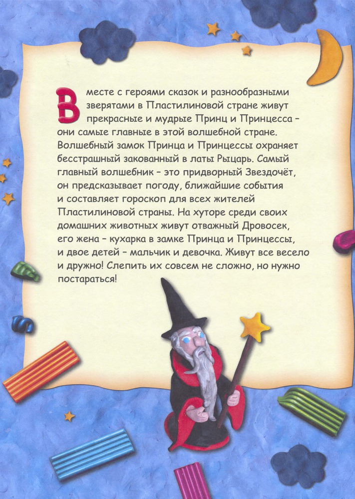 Пластилиновая страна - _55.jpg