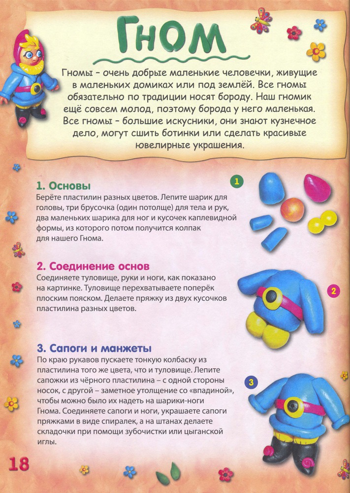 Пластилиновая страна - _19.jpg