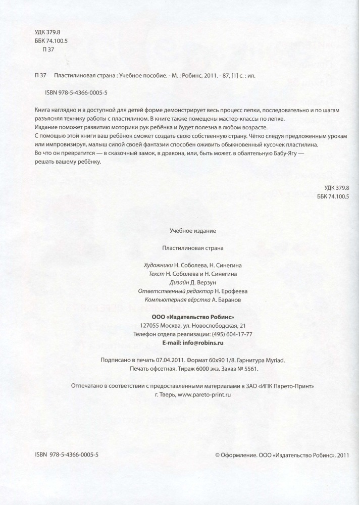 Пластилиновая страна - _89.jpg