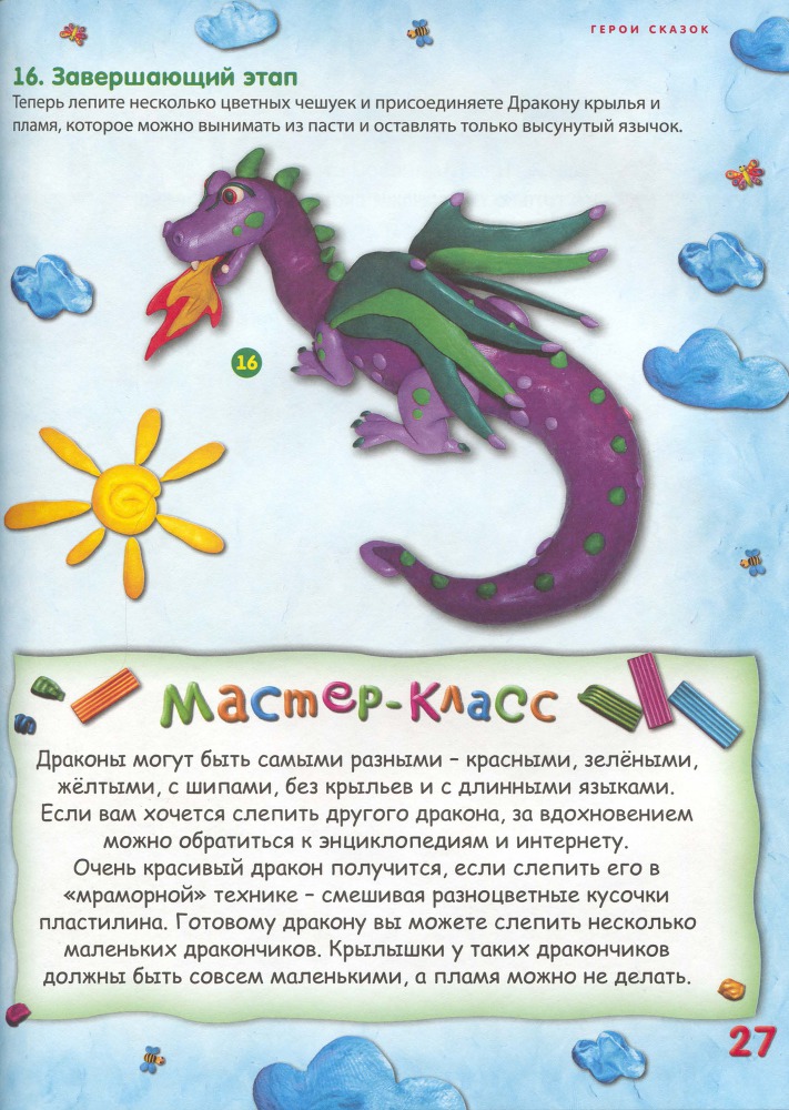 Пластилиновая страна - _28.jpg