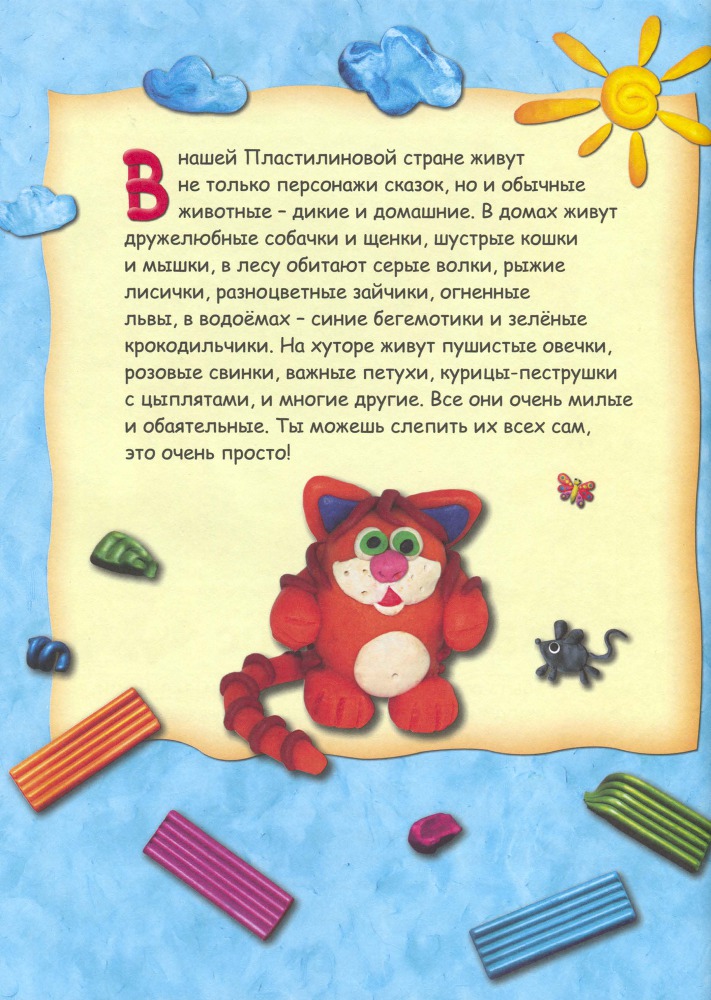 Пластилиновая страна - _29.jpg