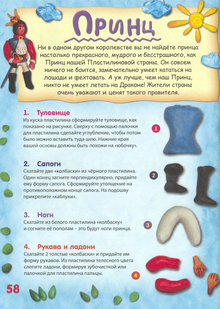 Пластилиновая страна - _59.jpg