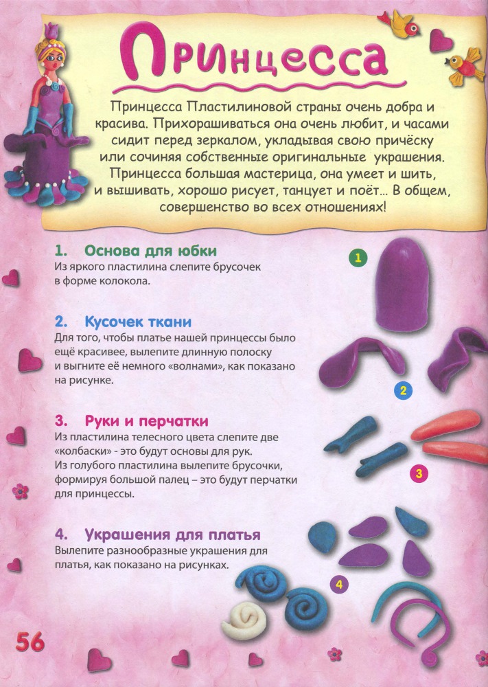 Пластилиновая страна - _57.jpg