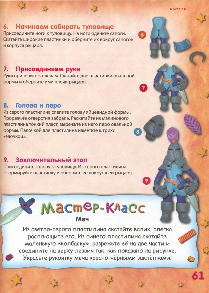 Пластилиновая страна - _62.jpg