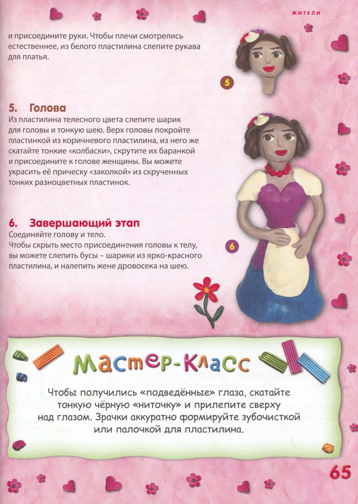 Пластилиновая страна - _66.jpg