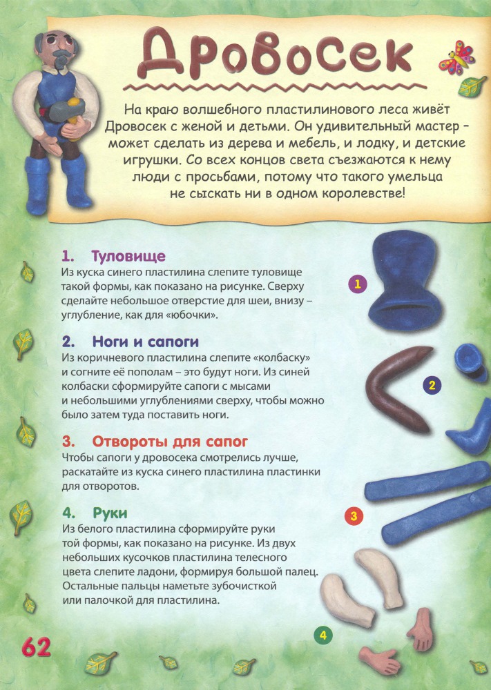 Пластилиновая страна - _63.jpg