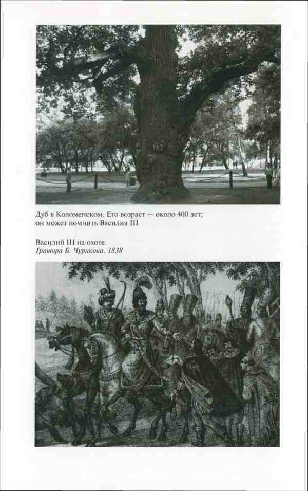 Василий III - i_006.jpg