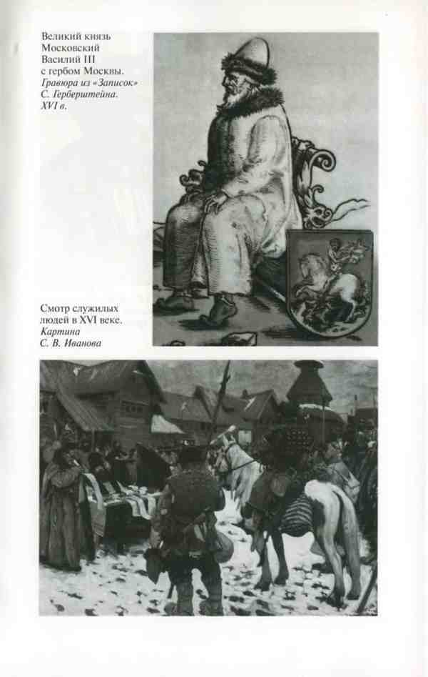 Василий III - i_007.jpg