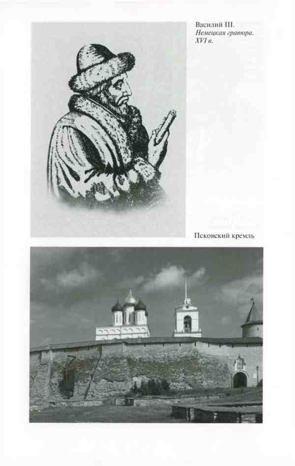 Василий III - i_010.jpg