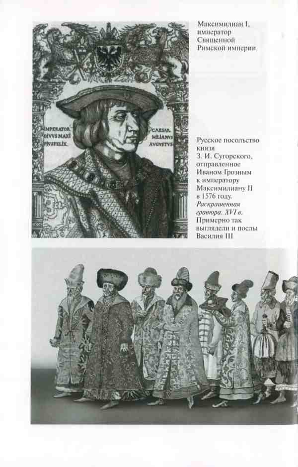 Василий III - i_024.jpg