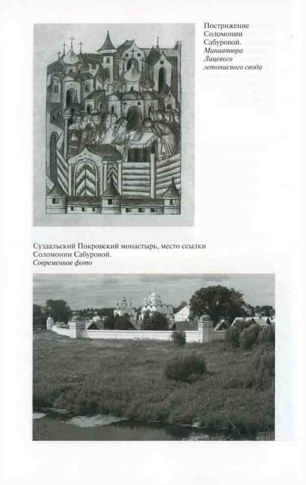 Василий III - i_026.jpg