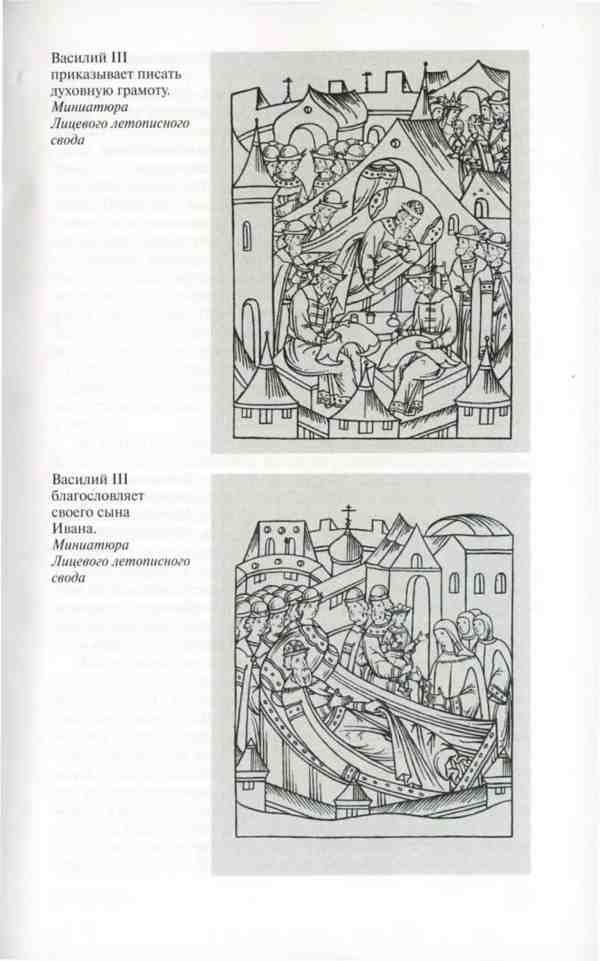 Василий III - i_031.jpg