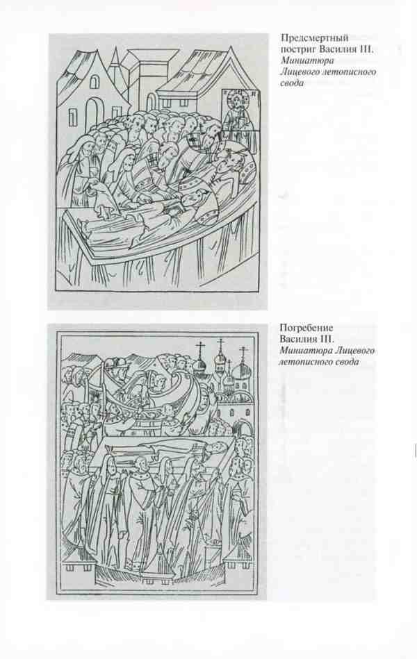 Василий III - i_032.jpg