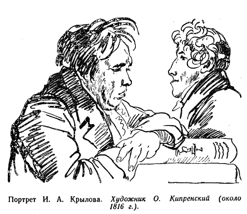 Крылов - i_007.png