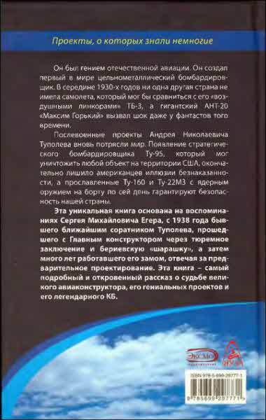 Неизвестный Туполев - i_052.jpg