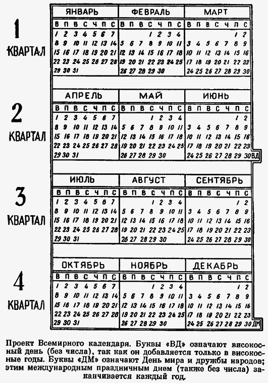 Рассказы о календаре - p47.png