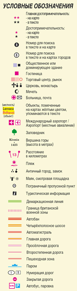 Кипр. Путеводитель - i_001.png