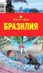  Печенихина Екатерина - Бразилия