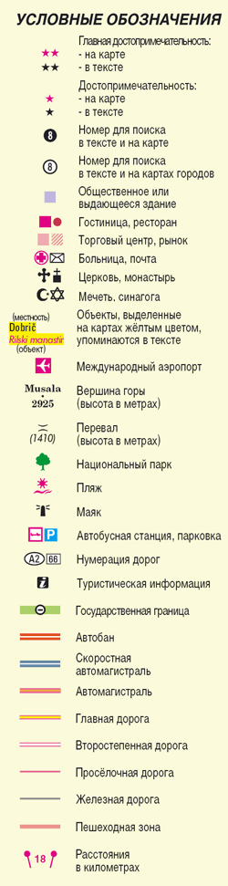 Болгария. Путеводитель - i_001.png