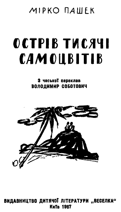 Острів тисячі самоцвітів - i_002.png