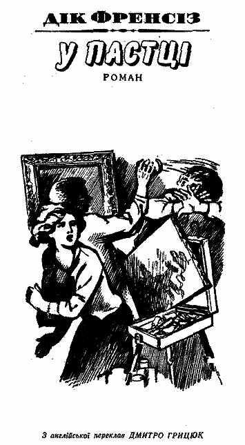 У пастці - i_002.png