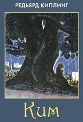 Собрание сочинений. Том 1. Ким: Роман. Три солдата: Рассказы - автор Киплинг Редьярд Джозеф 